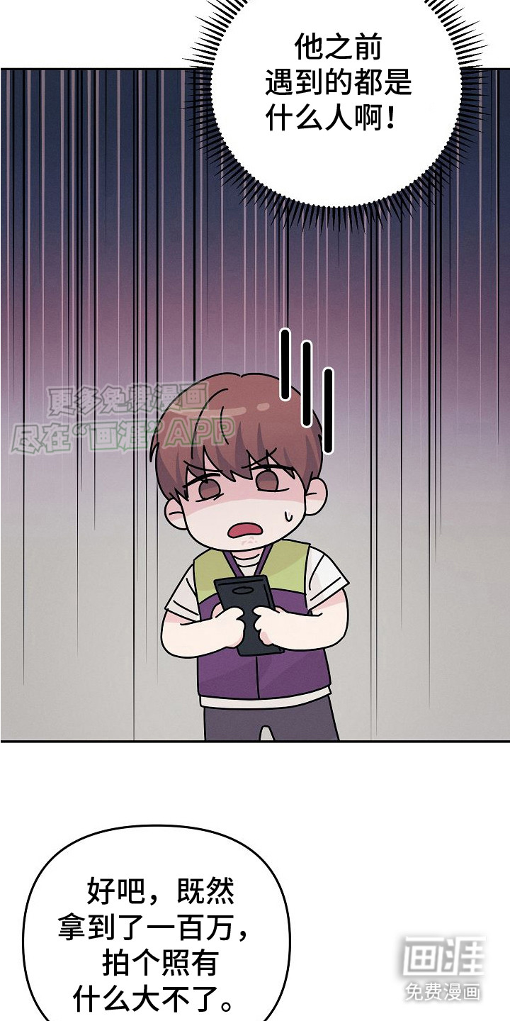 特殊买家第3话图