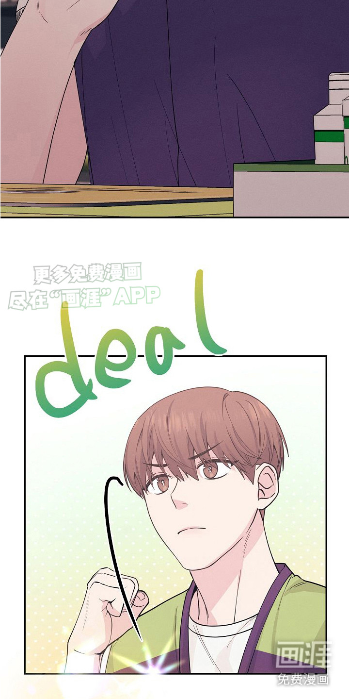 特殊买家 第3话 第17页