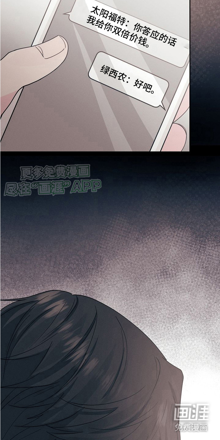 特殊买家 第3话 第19页