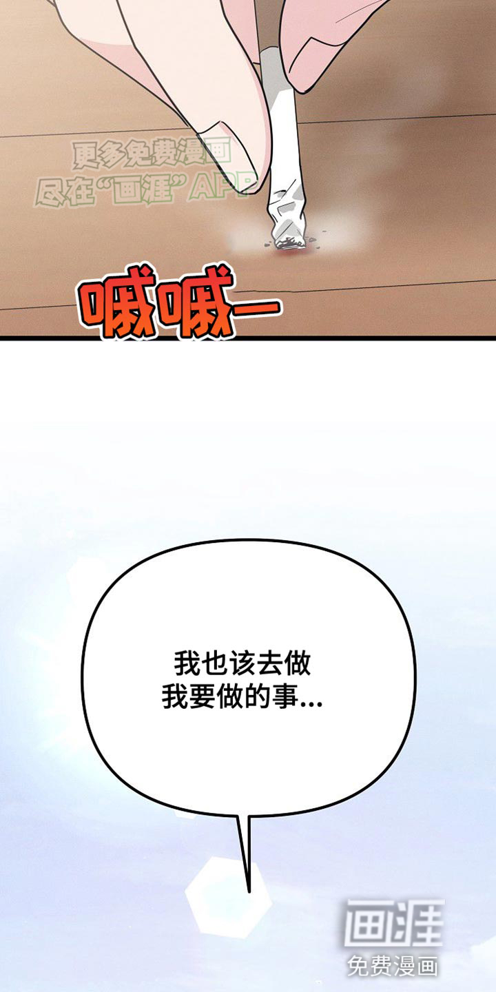 特殊买家 第30话 第21页