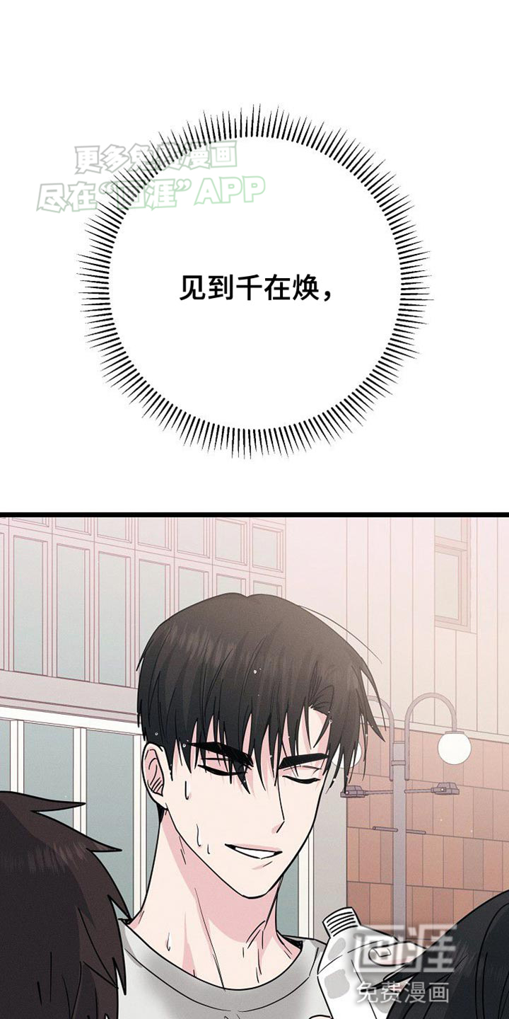 特殊买家 第30话 第25页