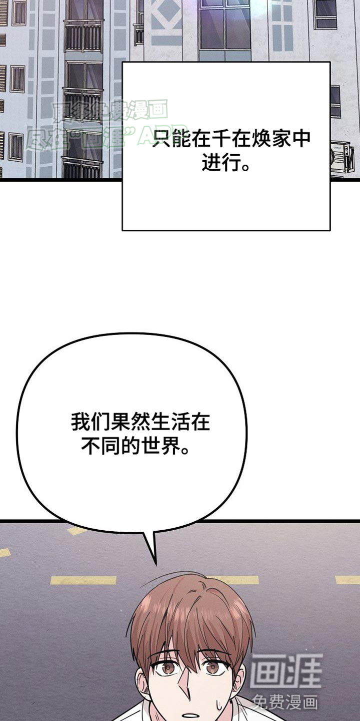 特殊买家 第30话 第28页