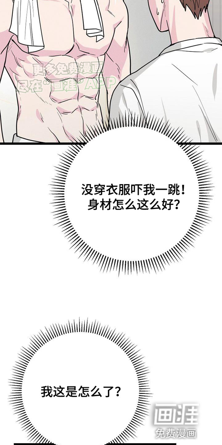 特殊买家 第31话 第3页