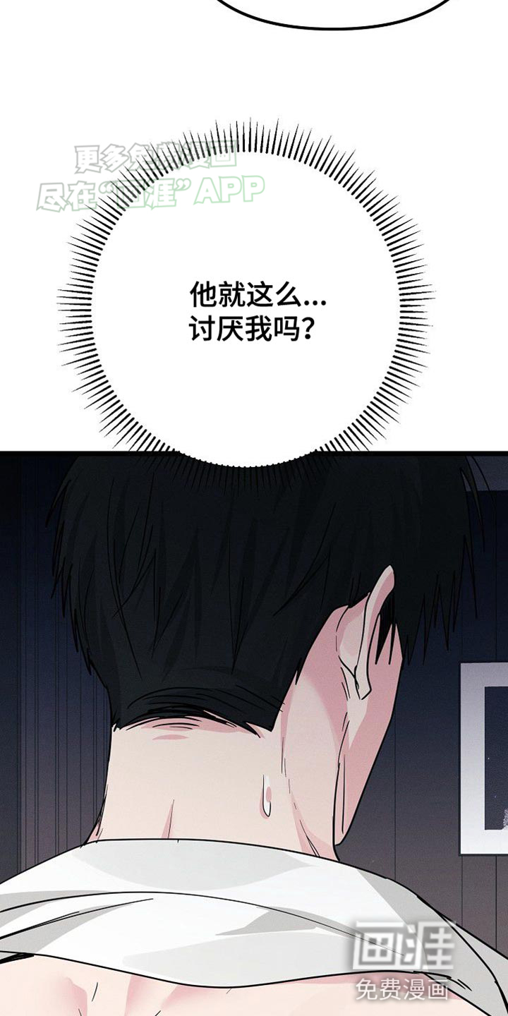 特殊买家 第31话 第25页