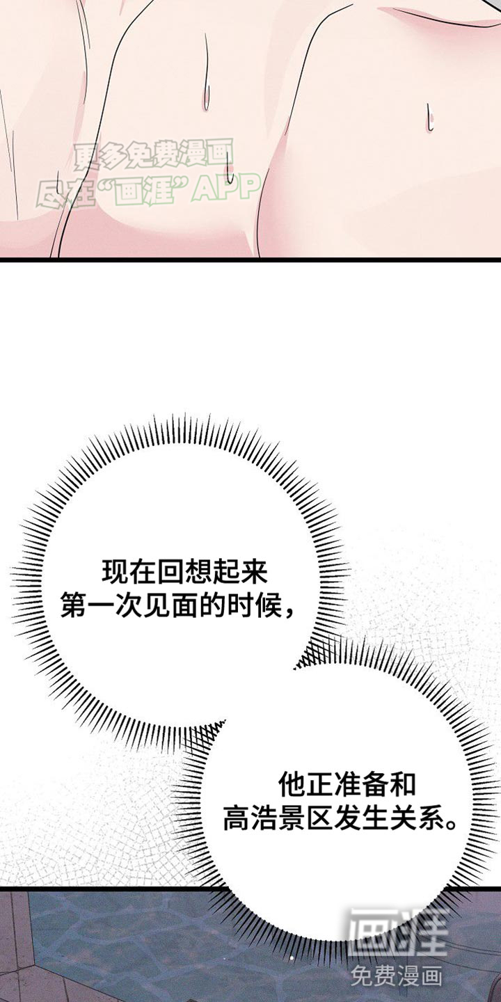 特殊买家 第31话 第26页