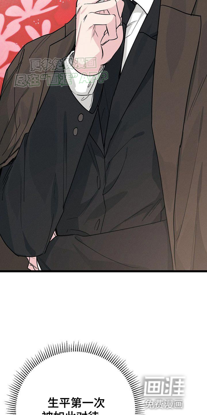 特殊买家 第31话 第29页