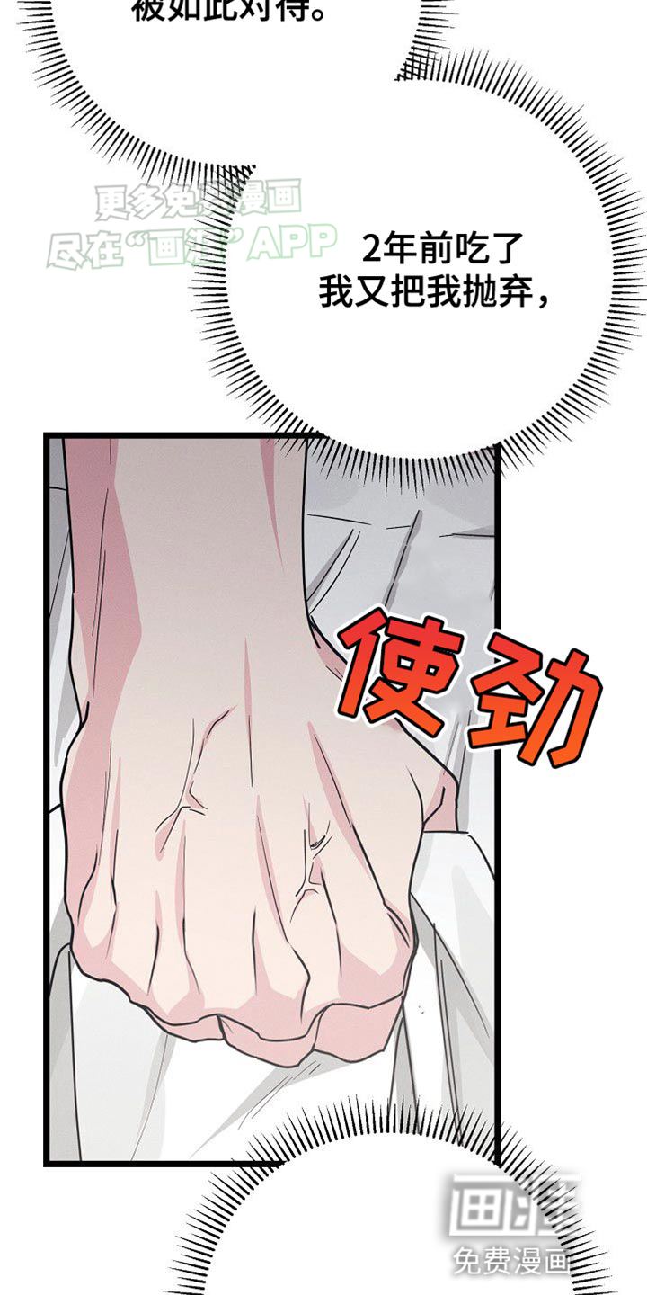 特殊买家 第31话 第30页