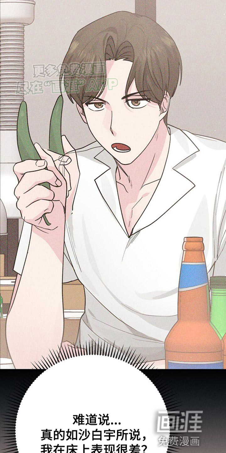 特殊买家 第31话 第32页