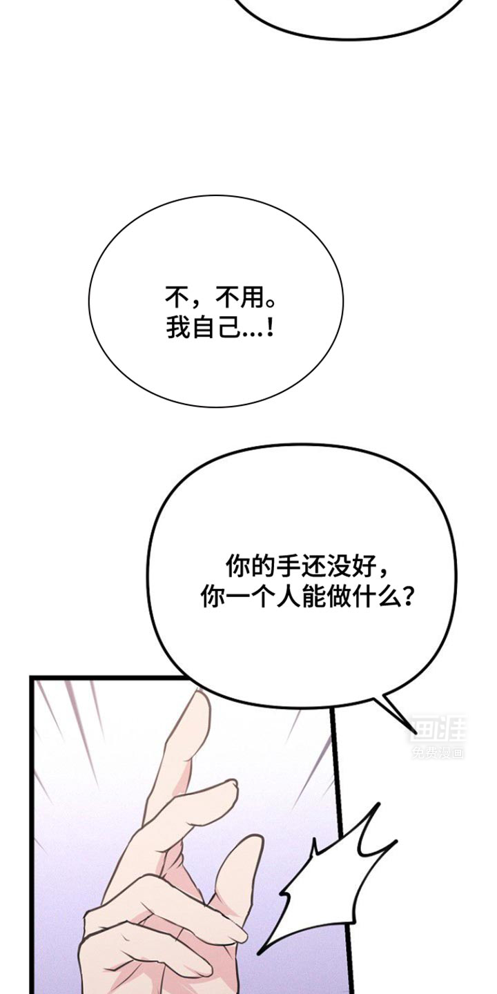 特殊买家 第32话 第14页