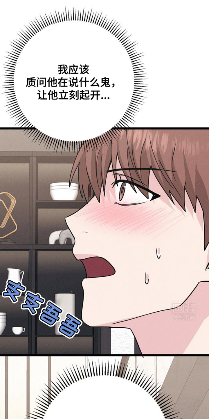 特殊买家 第32话 第17页