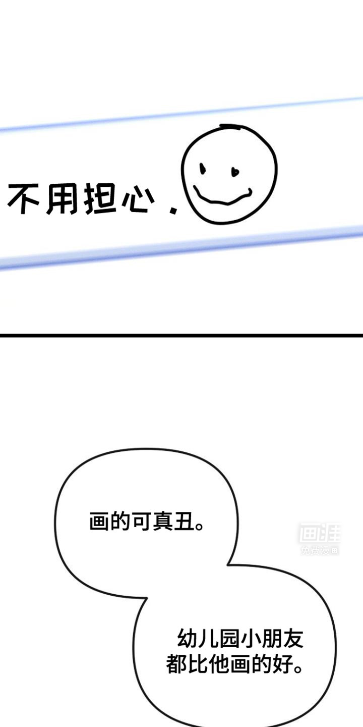 特殊买家 第34话 第16页