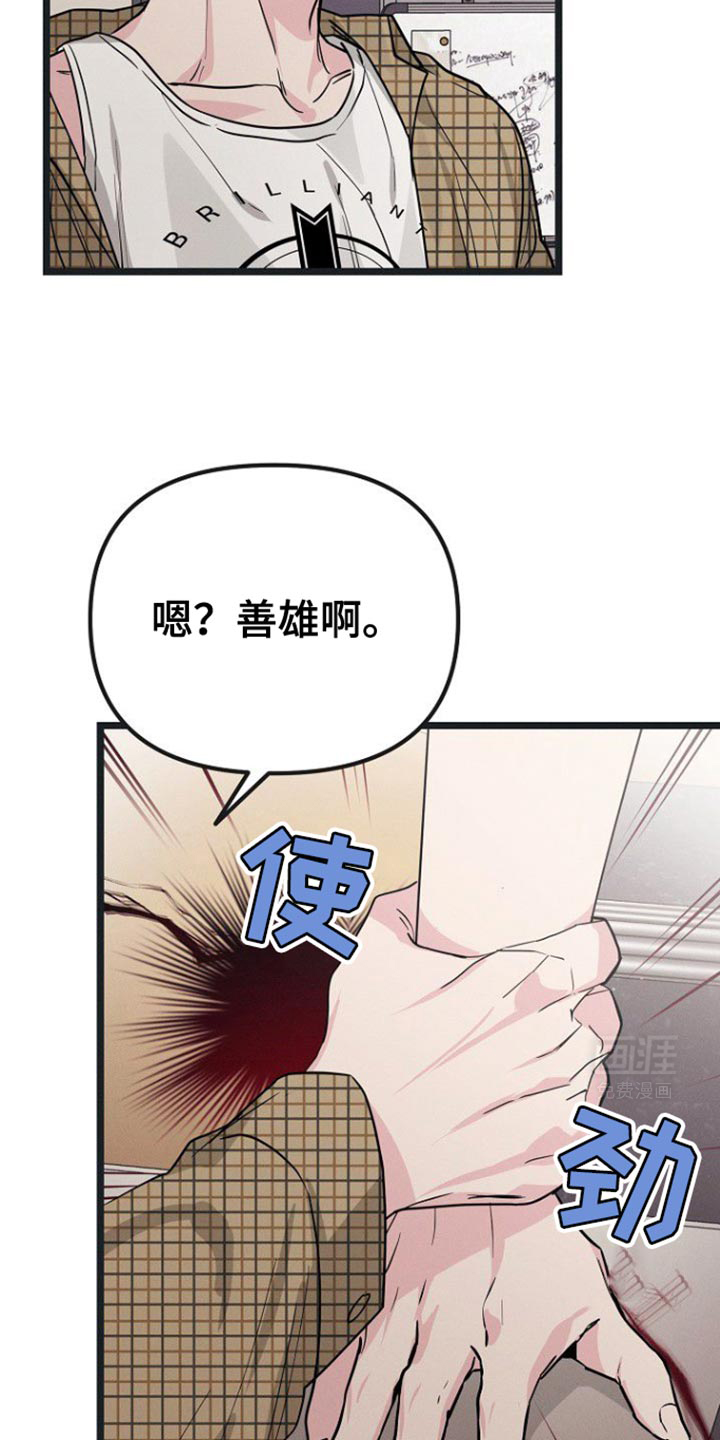 特殊买家 第34话 第28页