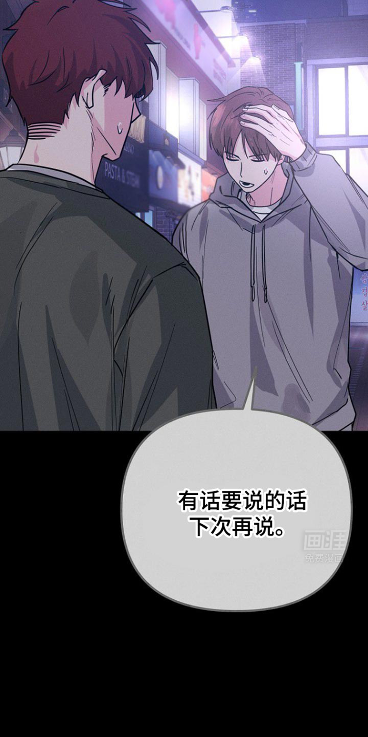 特殊买家 第35话 第25页