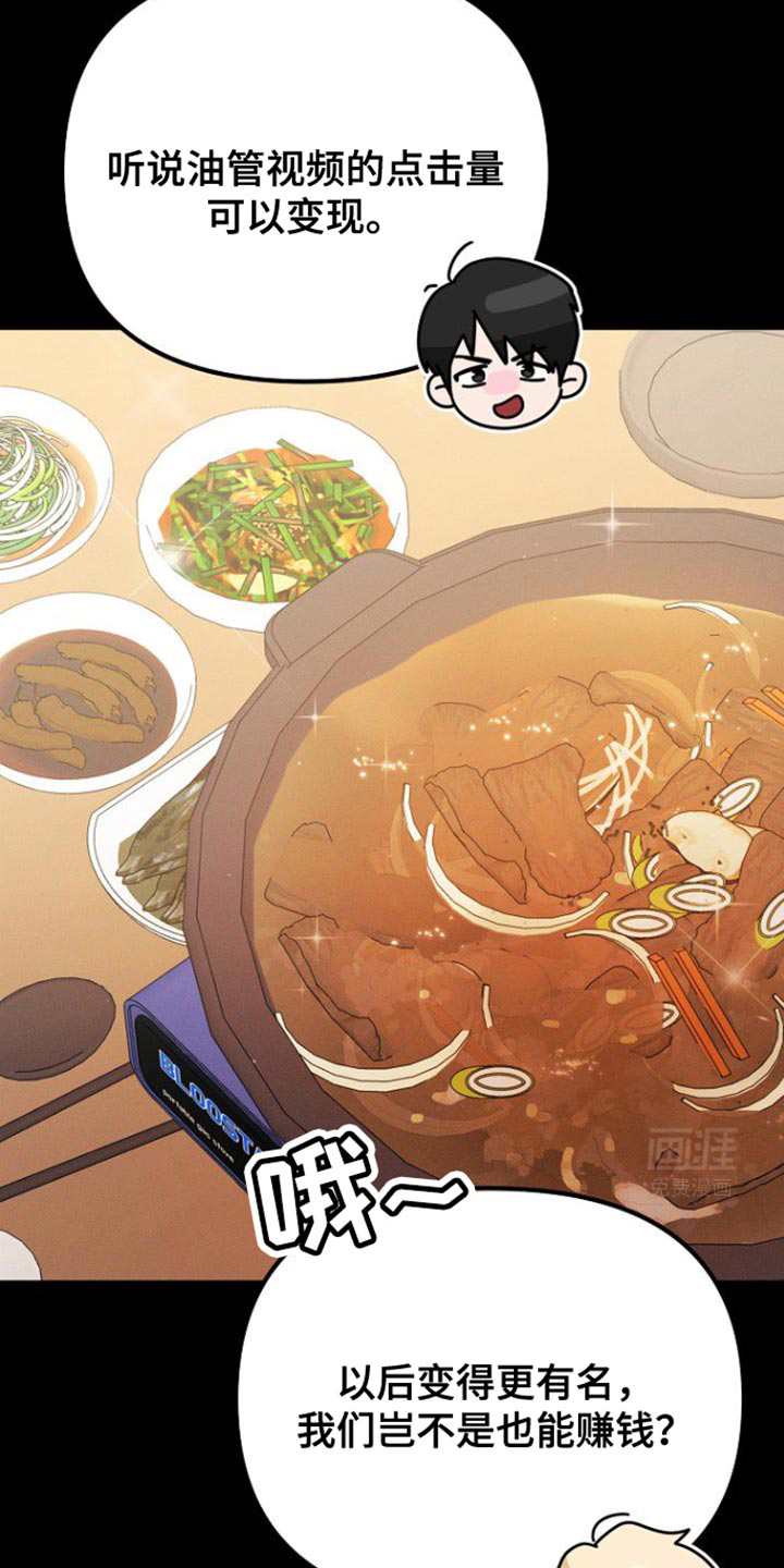 特殊买家 第36话 第14页