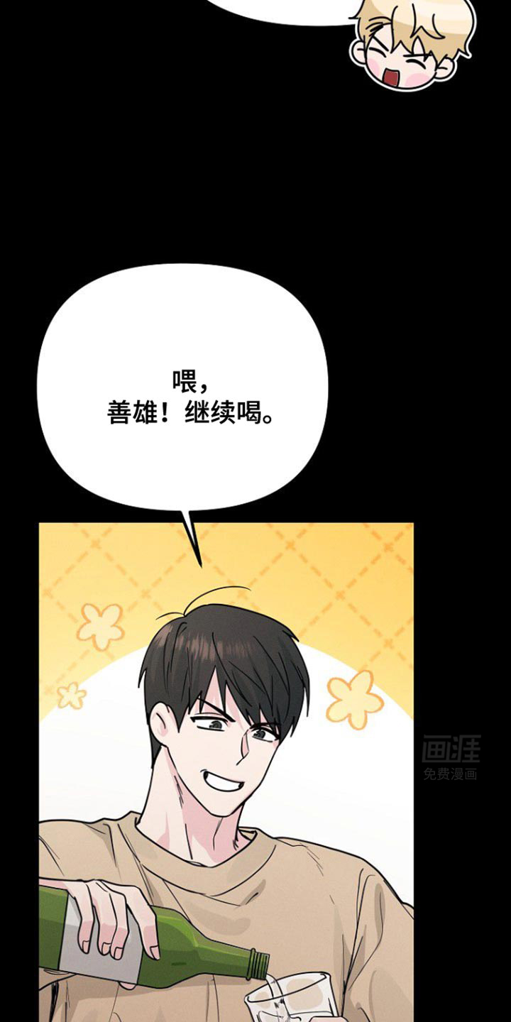 特殊买家 第36话 第15页