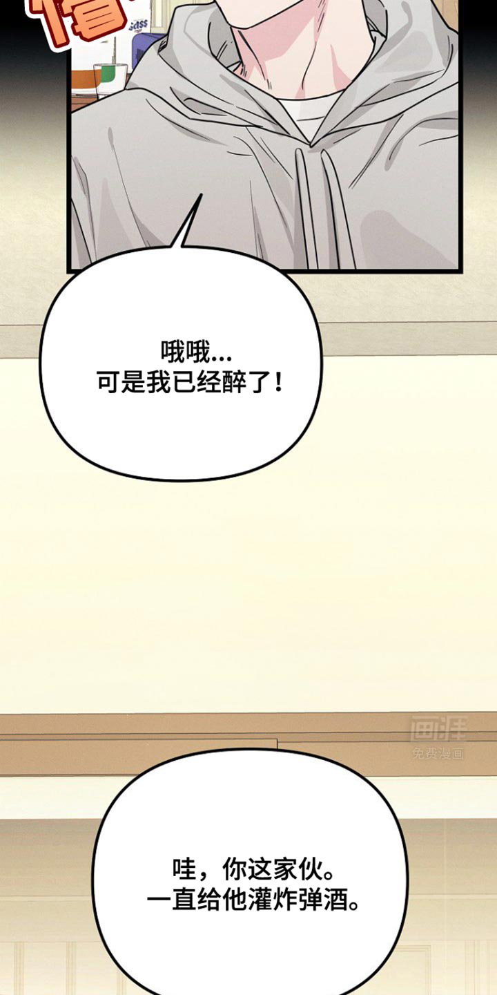 特殊买家 第36话 第17页