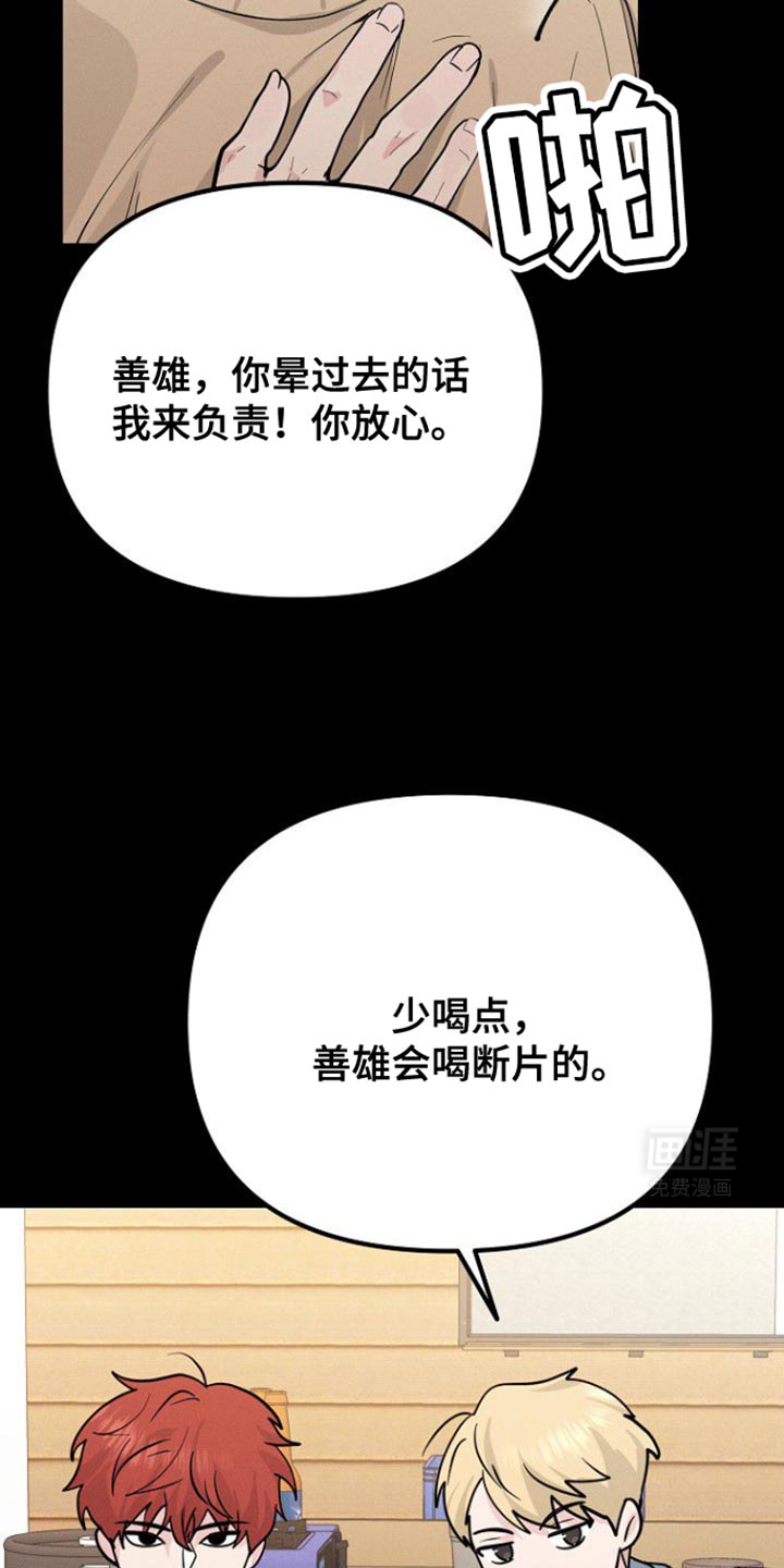 特殊买家 第36话 第20页