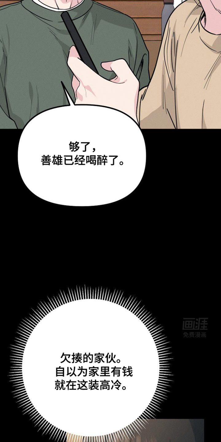 特殊买家 第36话 第25页