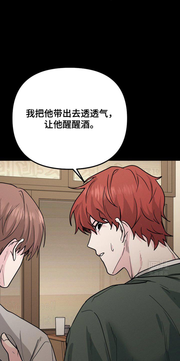 特殊买家 第36话 第29页