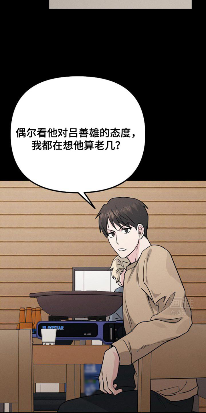 特殊买家 第36话 第31页