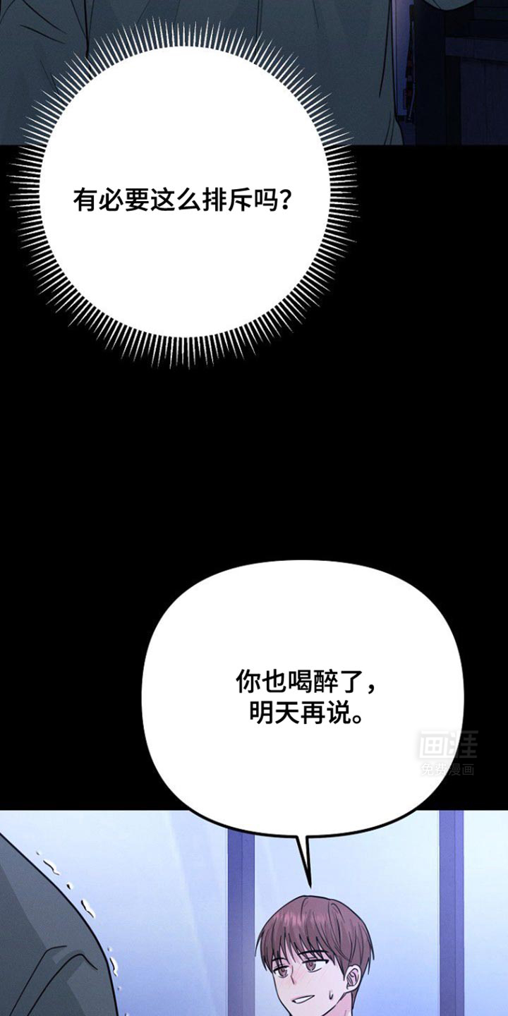 特殊买家 第37话 第18页