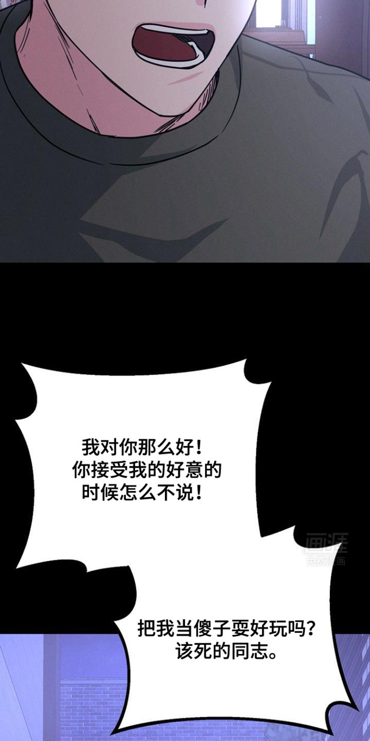 特殊买家 第37话 第20页