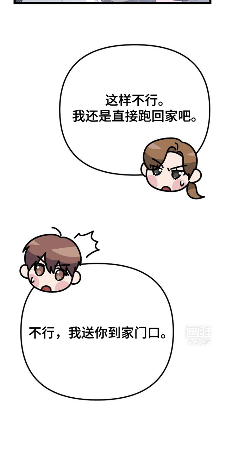 特殊买家 第38话 第5页