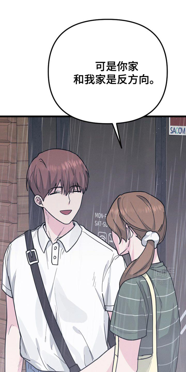 特殊买家 第38话 第6页