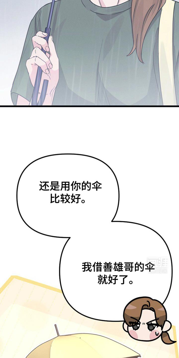 特殊买家第38话图