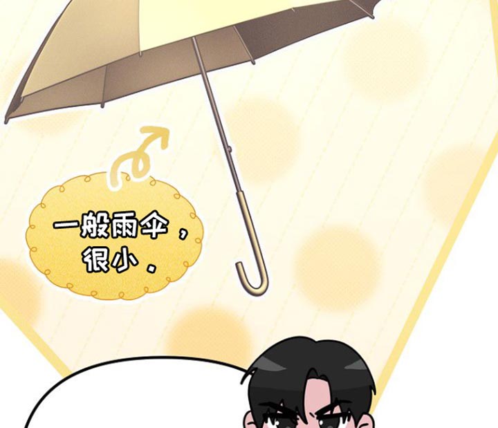 特殊买家第38话图