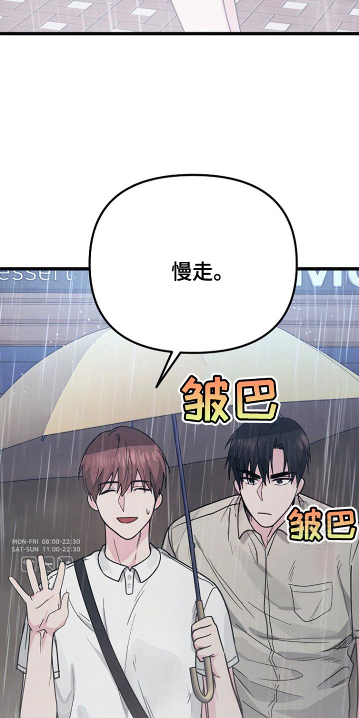 特殊买家 第38话 第24页