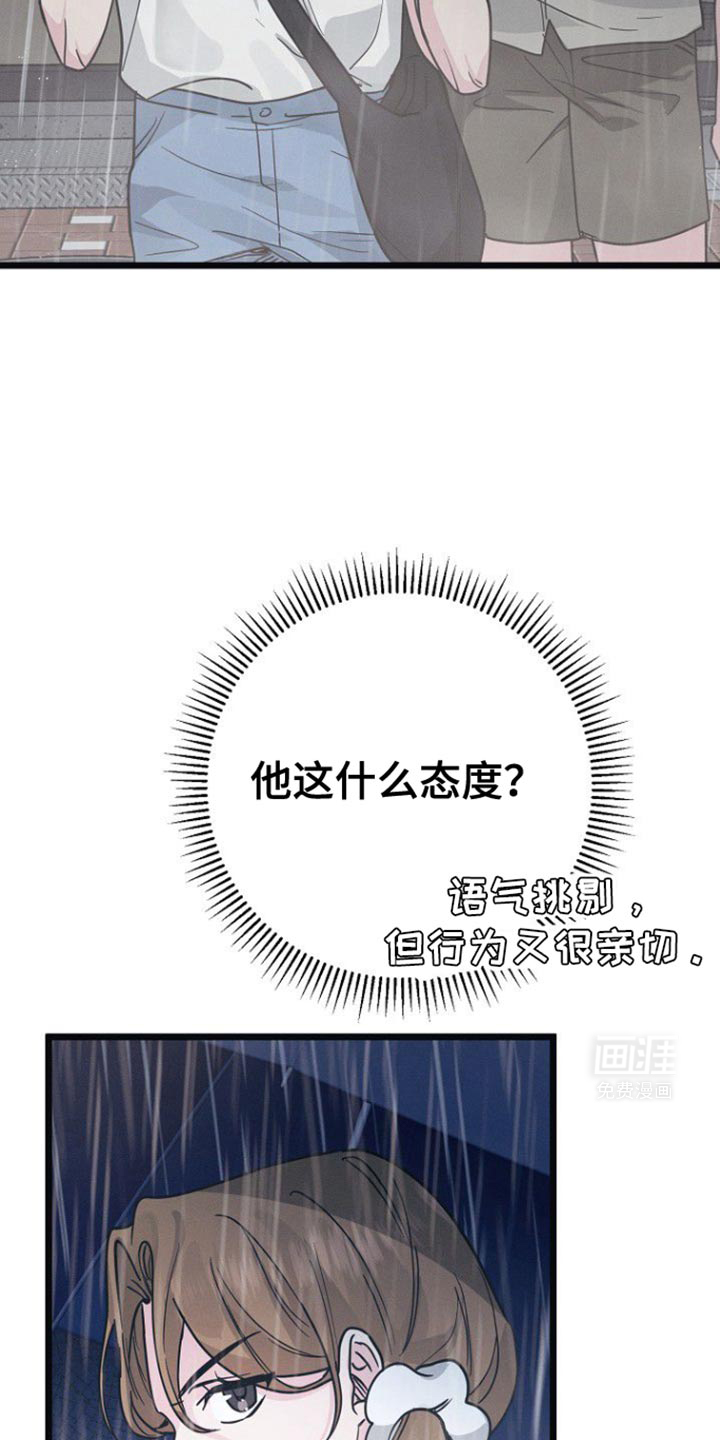 特殊买家 第38话 第25页