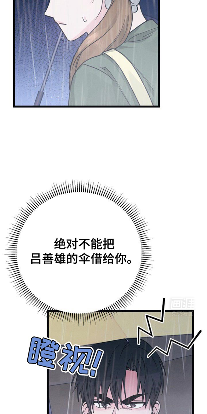 特殊买家 第38话 第26页