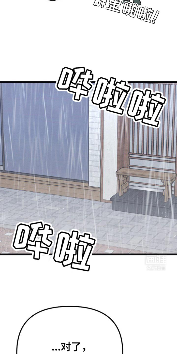 特殊买家 第38话 第28页