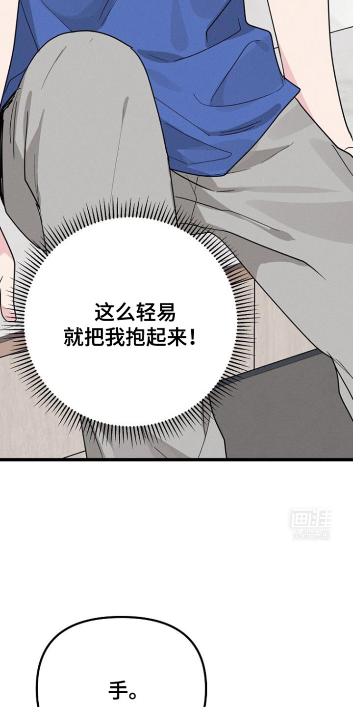 特殊买家 第39话 第20页