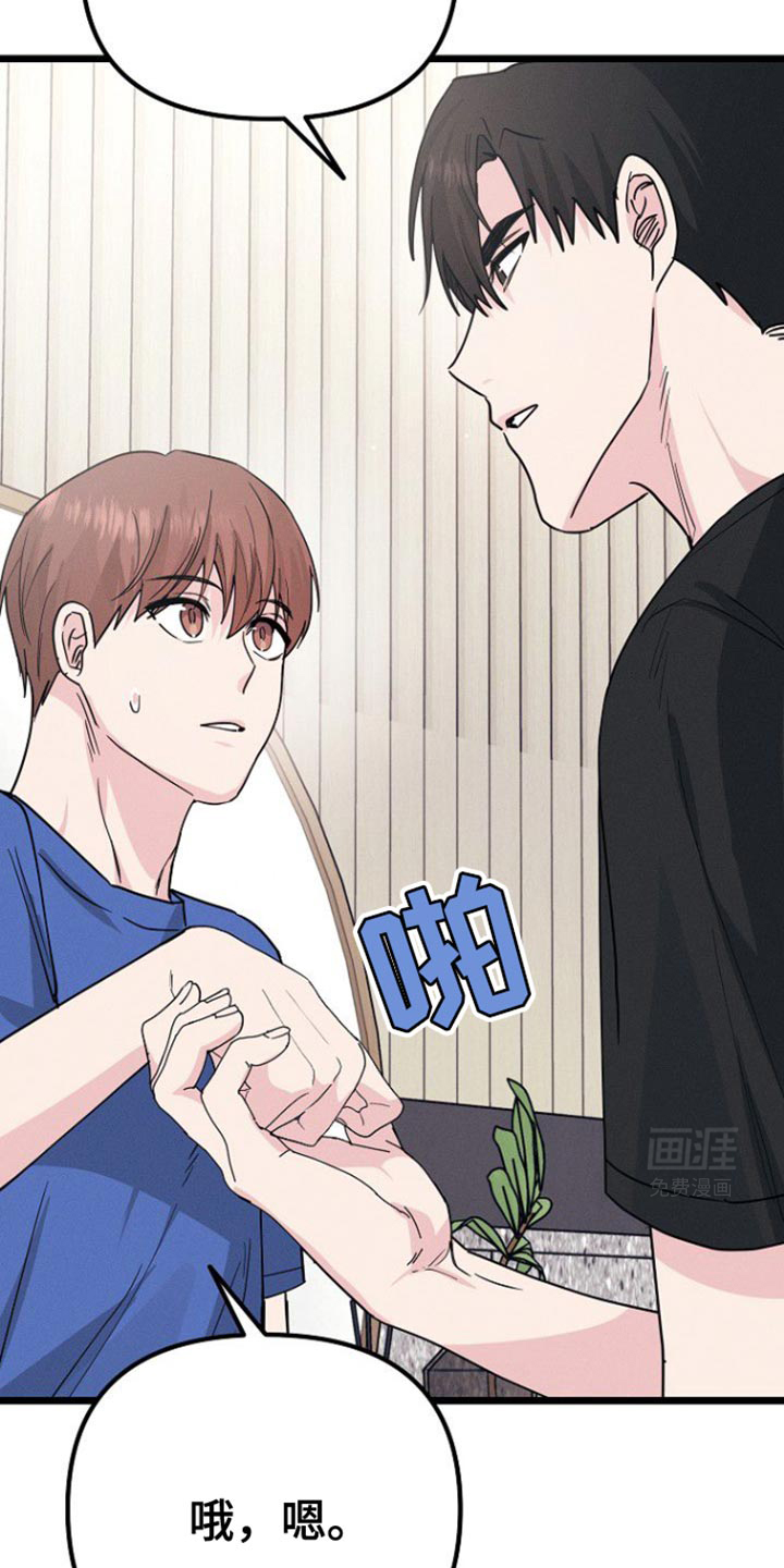 特殊买家 第39话 第21页