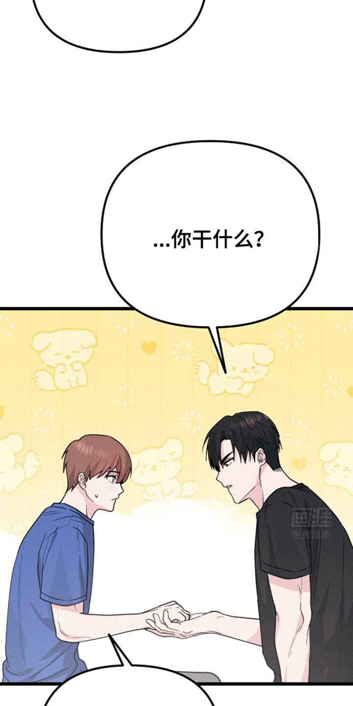 特殊买家 第39话 第22页