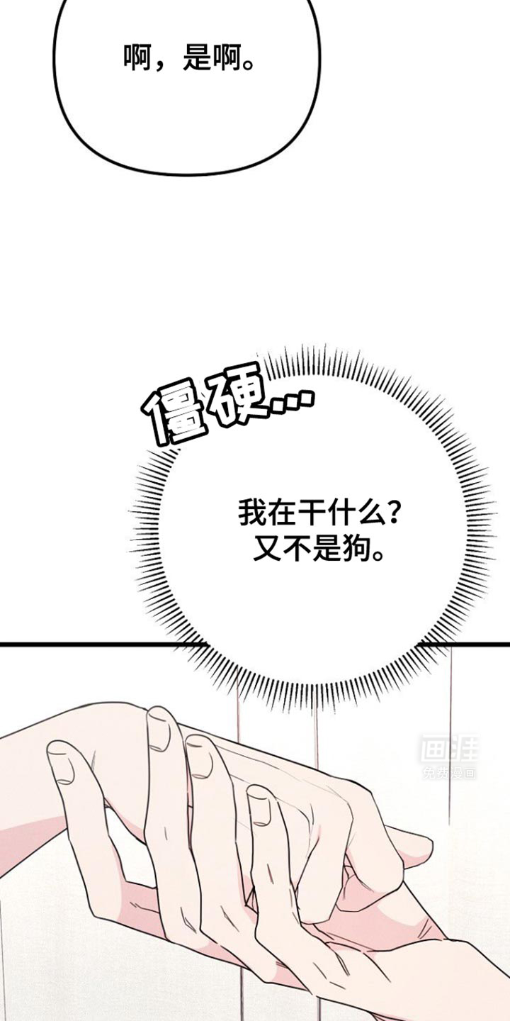 特殊买家 第39话 第23页