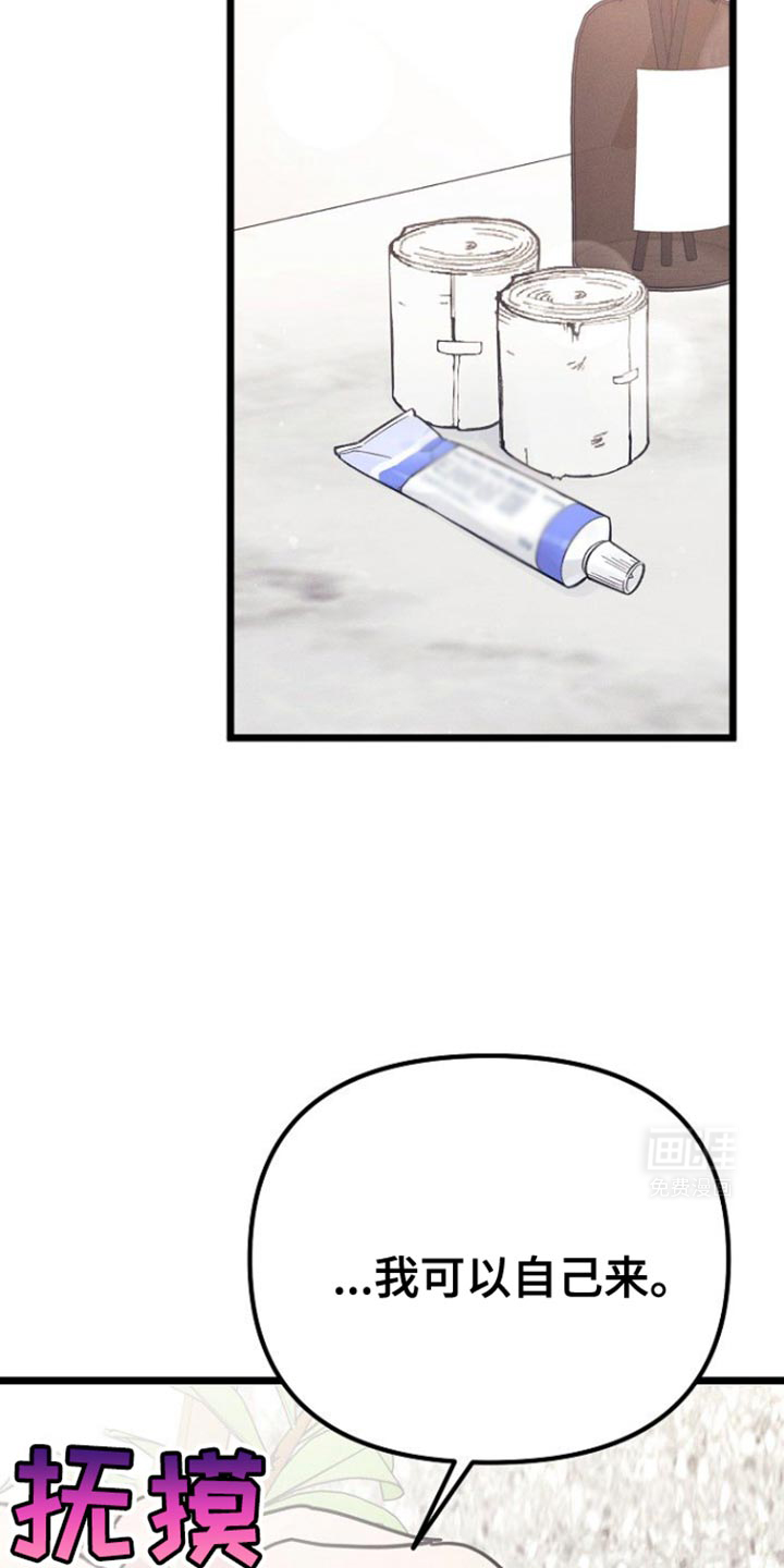 特殊买家 第39话 第25页