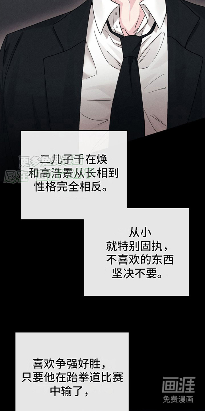 特殊买家 第4话 第24页