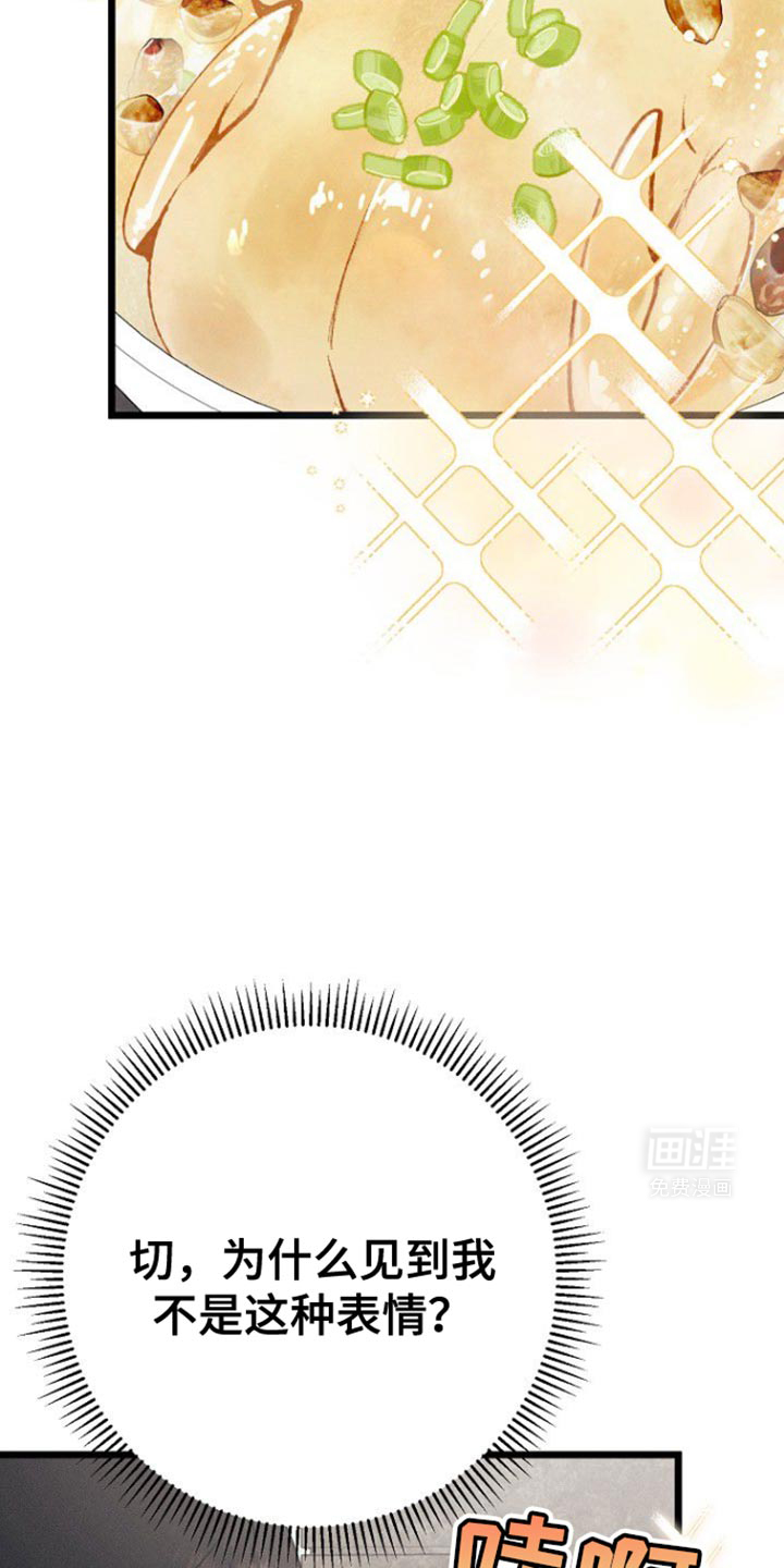 特殊买家 第40话 第19页