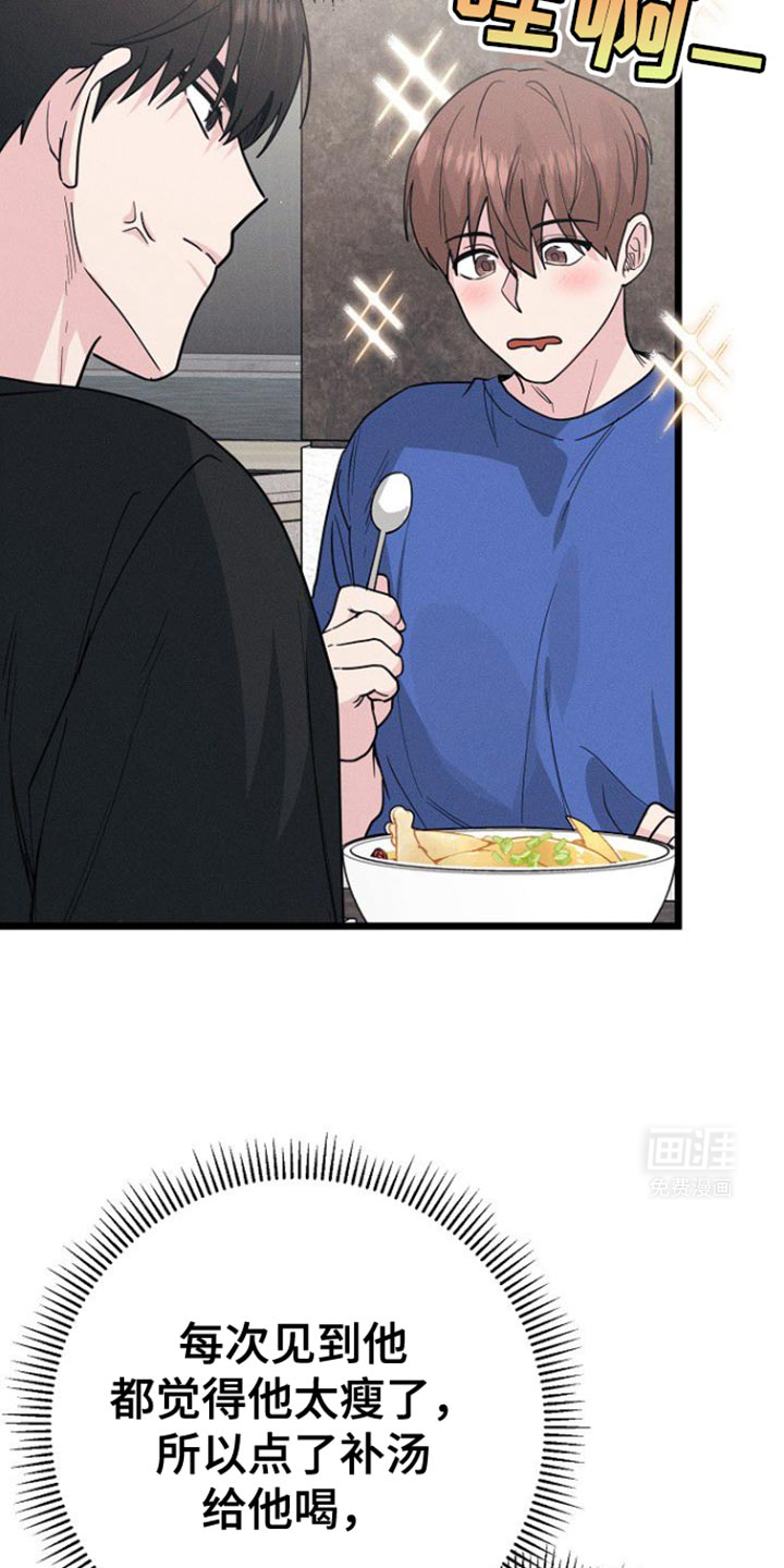 特殊买家 第40话 第20页