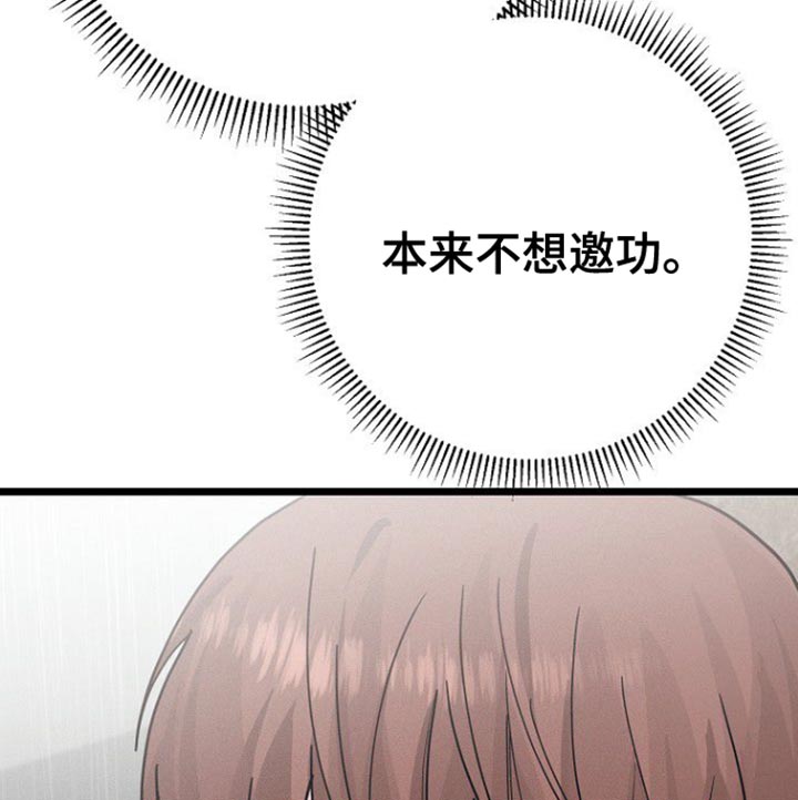 特殊买家 第40话 第21页