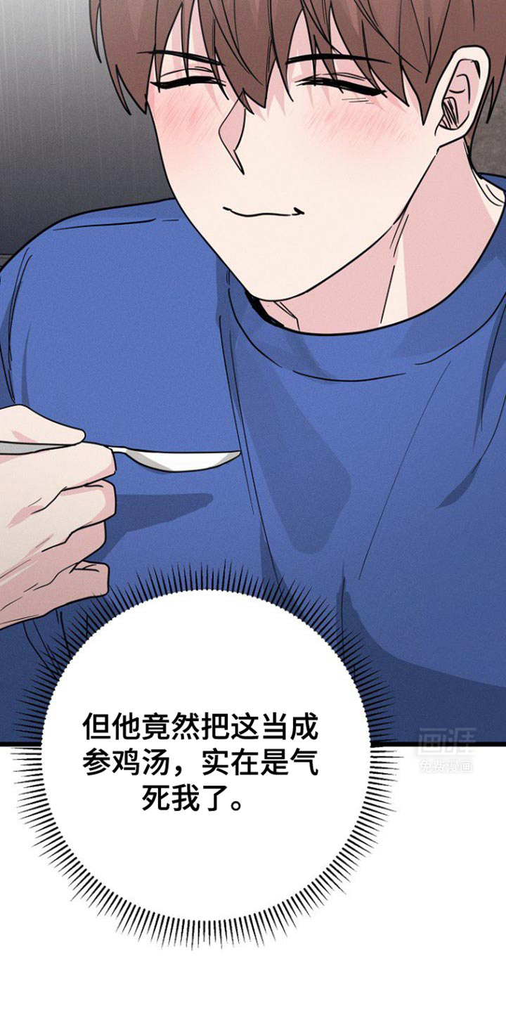 特殊买家 第40话 第22页