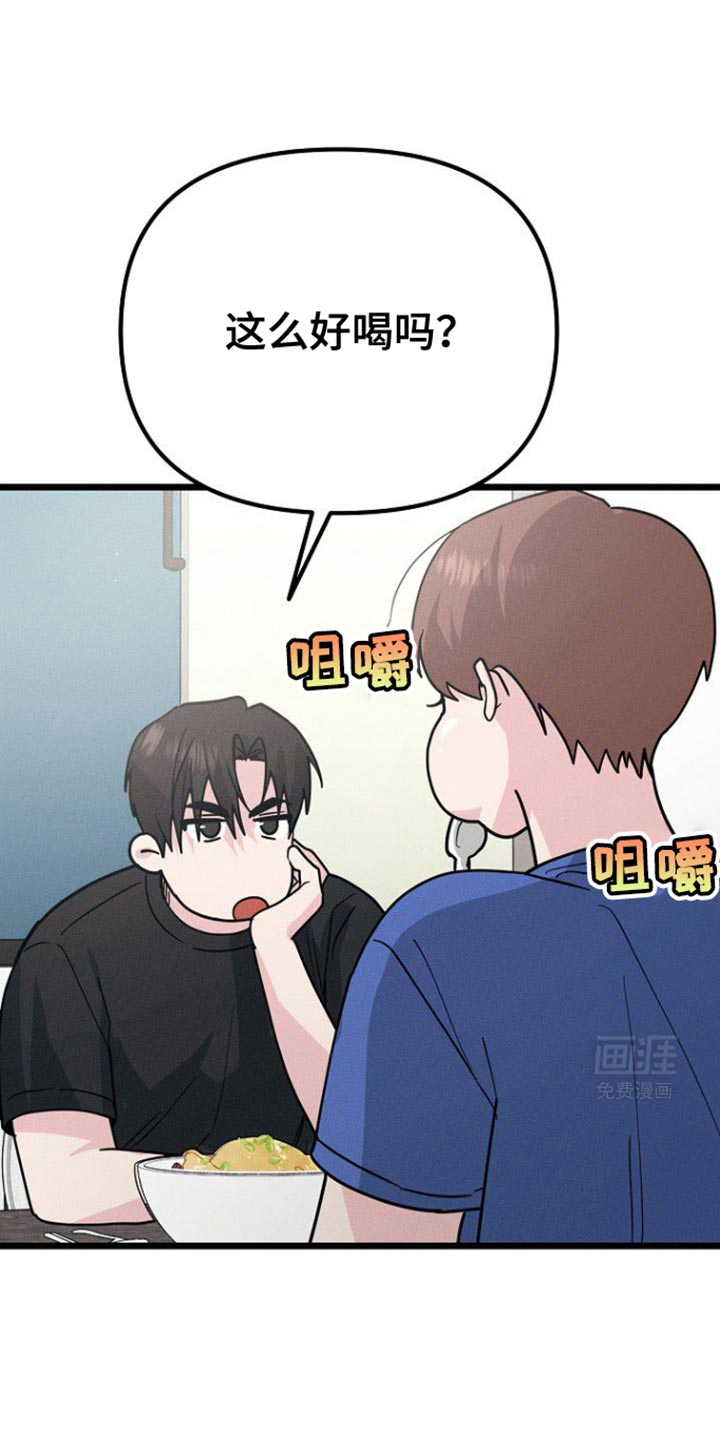 特殊买家 第40话 第23页