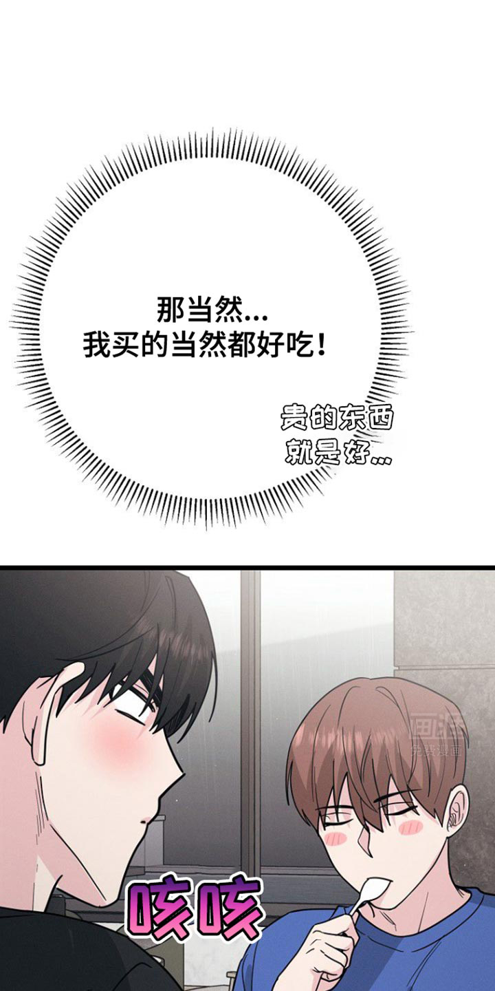 特殊买家 第40话 第25页