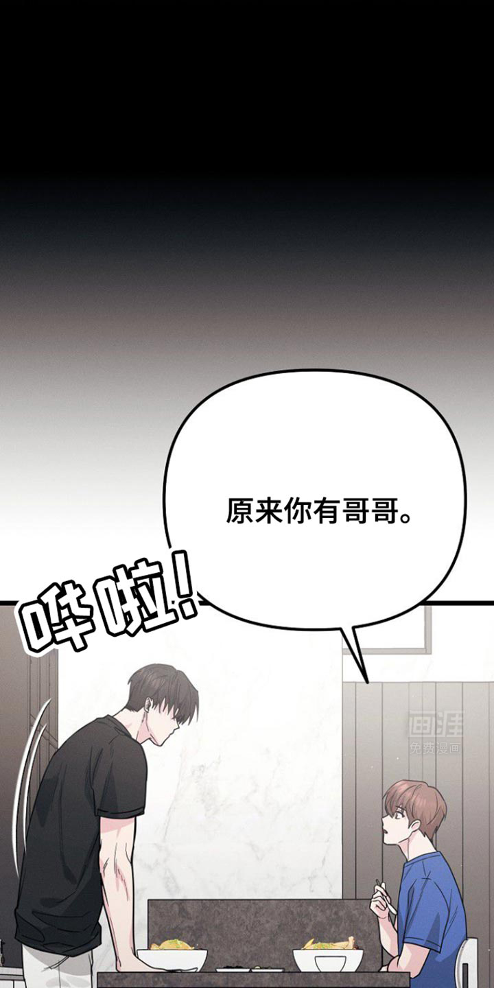 特殊买家 第40话 第35页