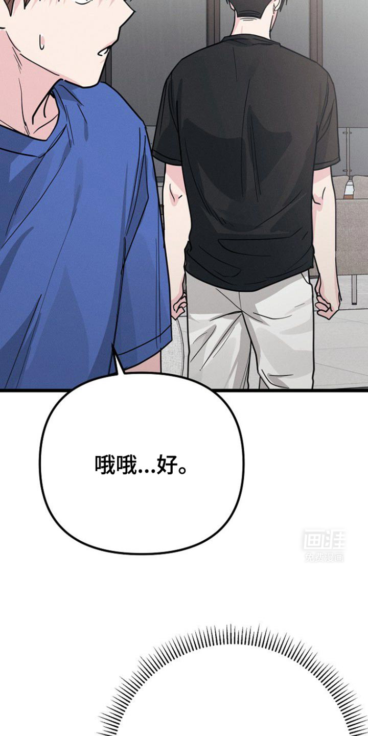 特殊买家 第40话 第37页