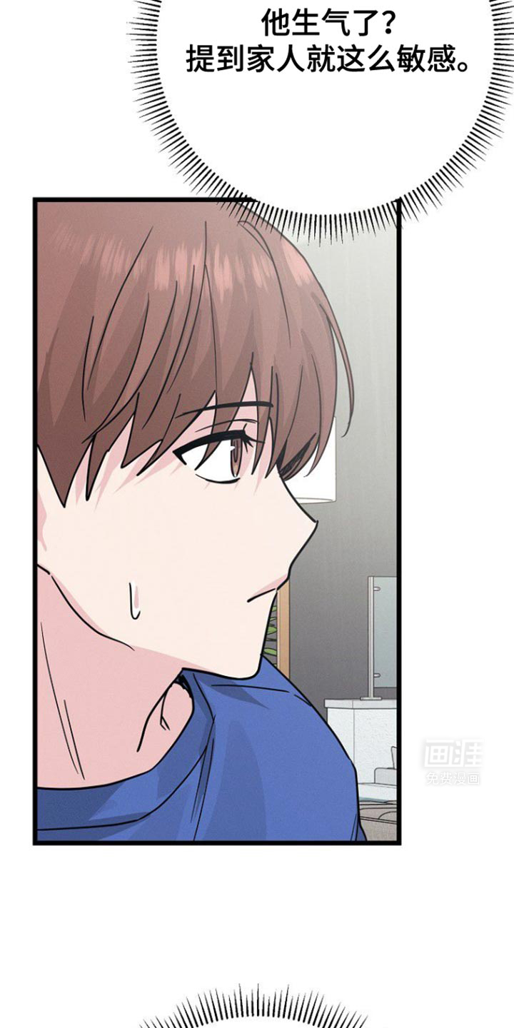 特殊买家 第40话 第38页