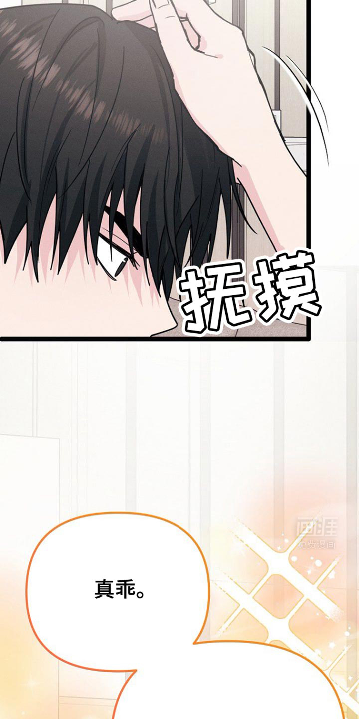 特殊买家 第41话 第10页